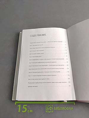 Марафон мечтаний. Создай свою реальность