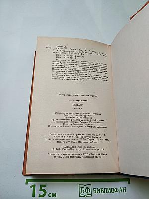 Скарлетт. Книга 1