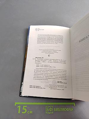 Тихий Дон. Книги 3-4
