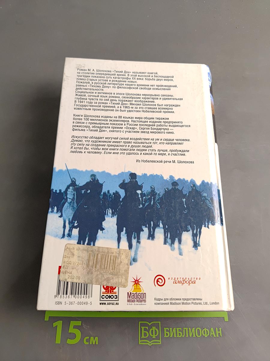 Тихий Дон. Книги 3-4