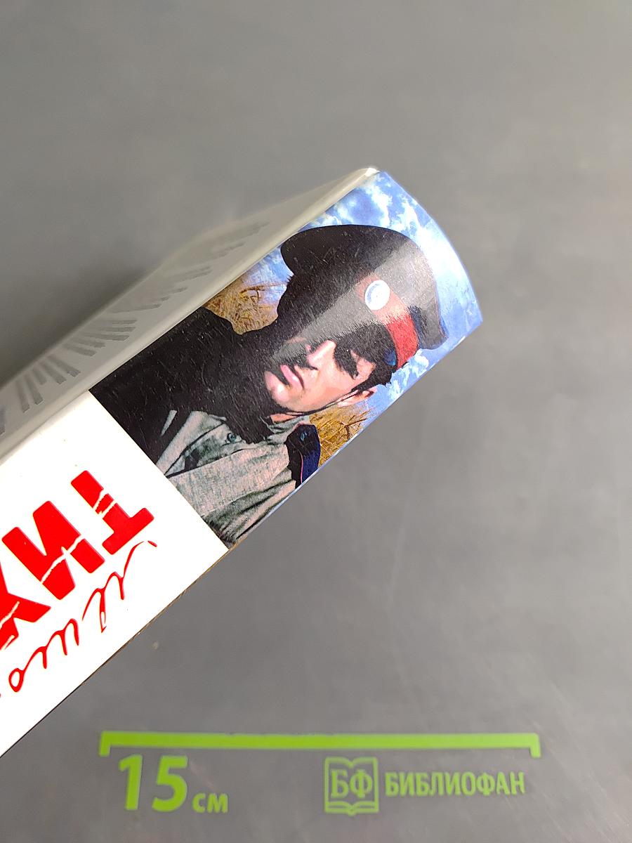 Тихий Дон. Книги 3-4