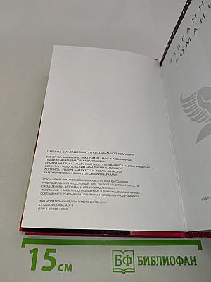 Избранные романы
