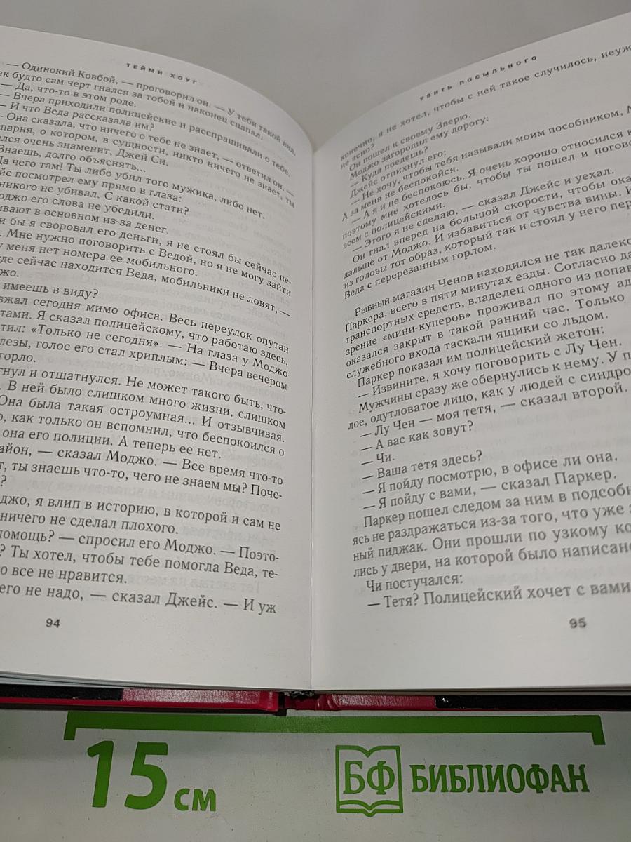 Избранные романы