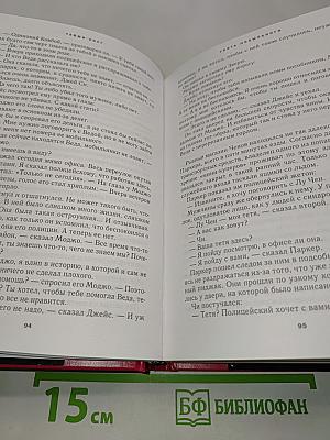 Избранные романы