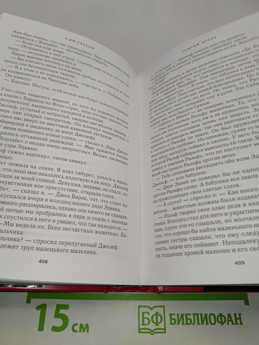 Избранные романы