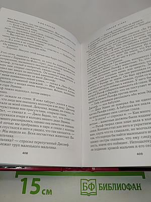 Избранные романы