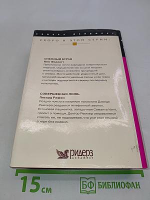 Избранные романы