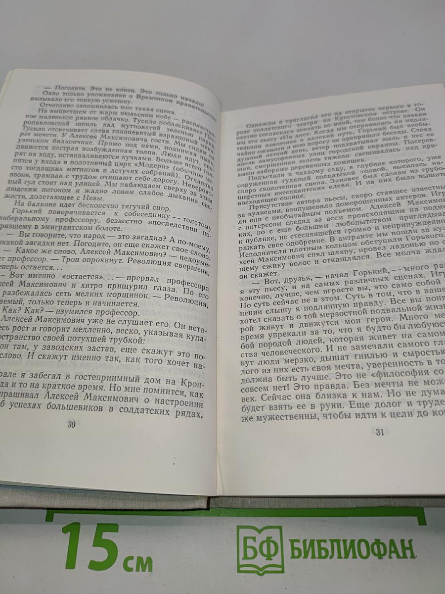 Избранное. Том 2. Проза