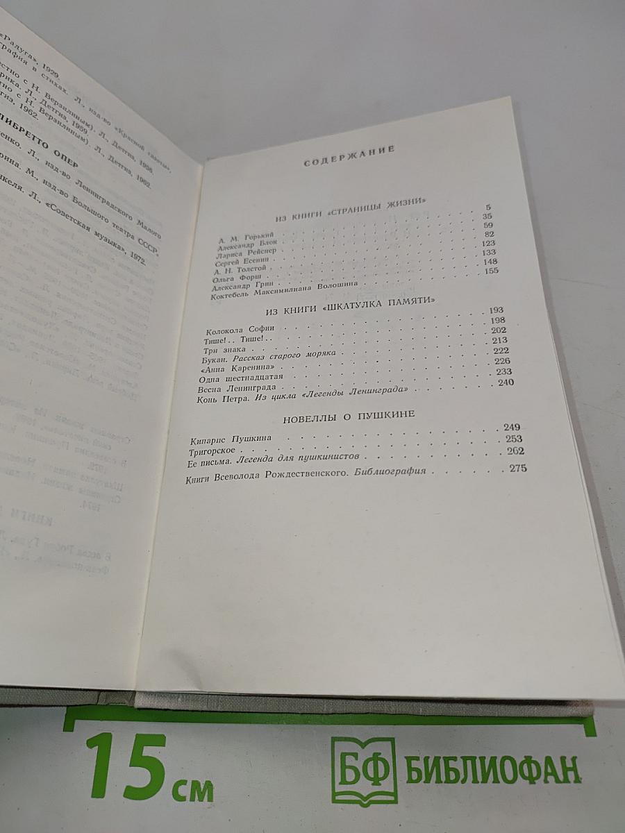 Избранное. Том 2. Проза
