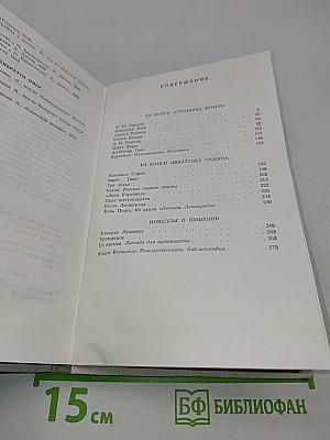 Избранное. Том 2. Проза