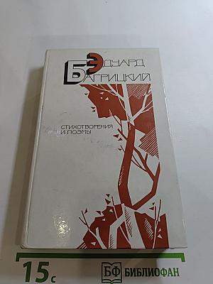 Стихотворения и поэмы