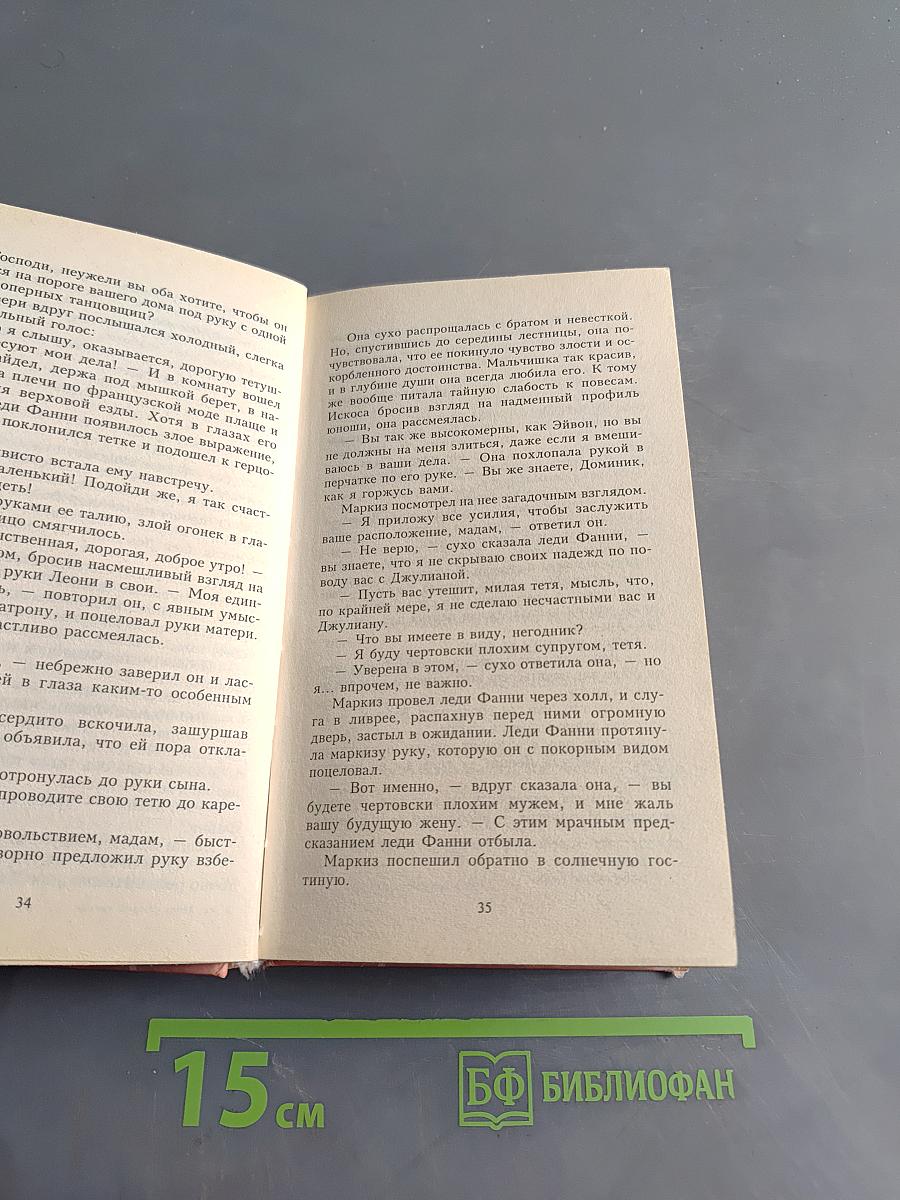 Жертва любви