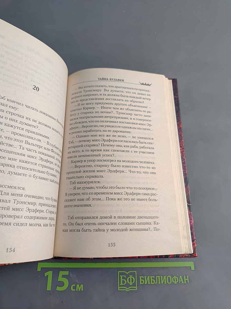 Тайна Булавки