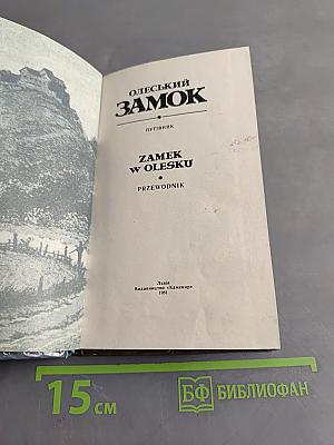Олесский замок