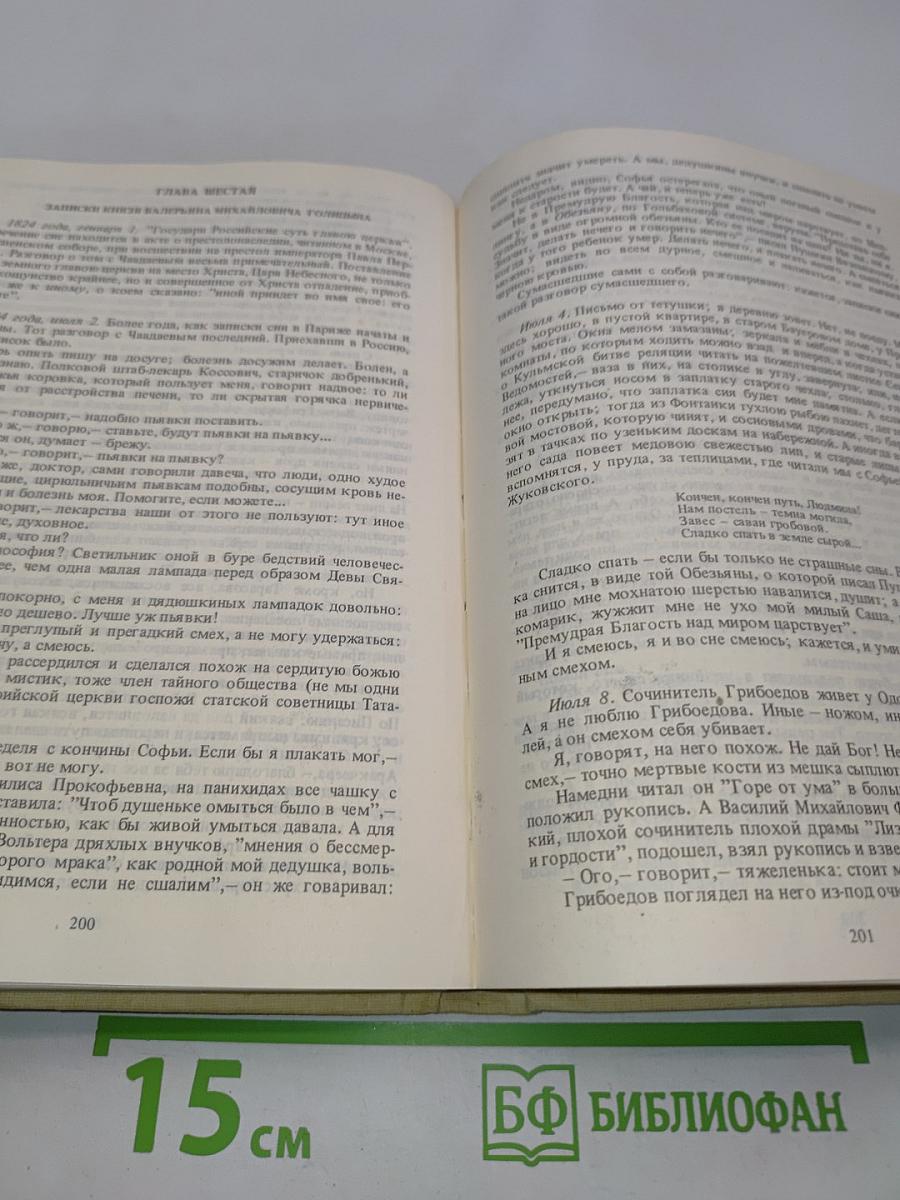 Павел I. Александр I