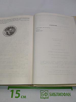 Павел I. Александр I