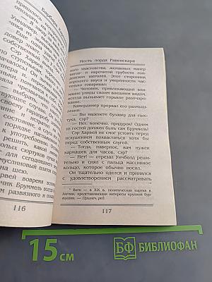 Месть лорда Равенскара
