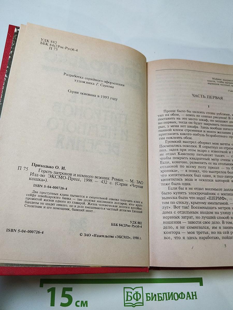 Горсть патронов и немного везения