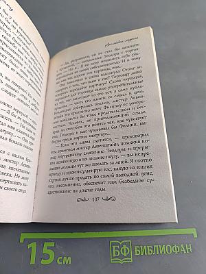Английская мадонна