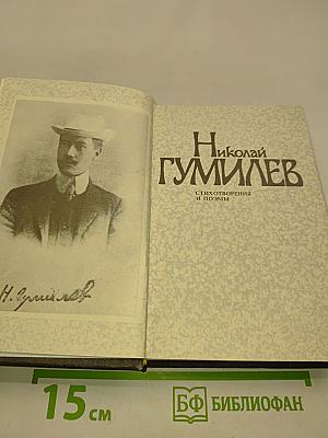 Стихотворения и поэмы