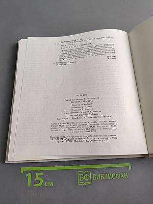 Диплом Гагарина