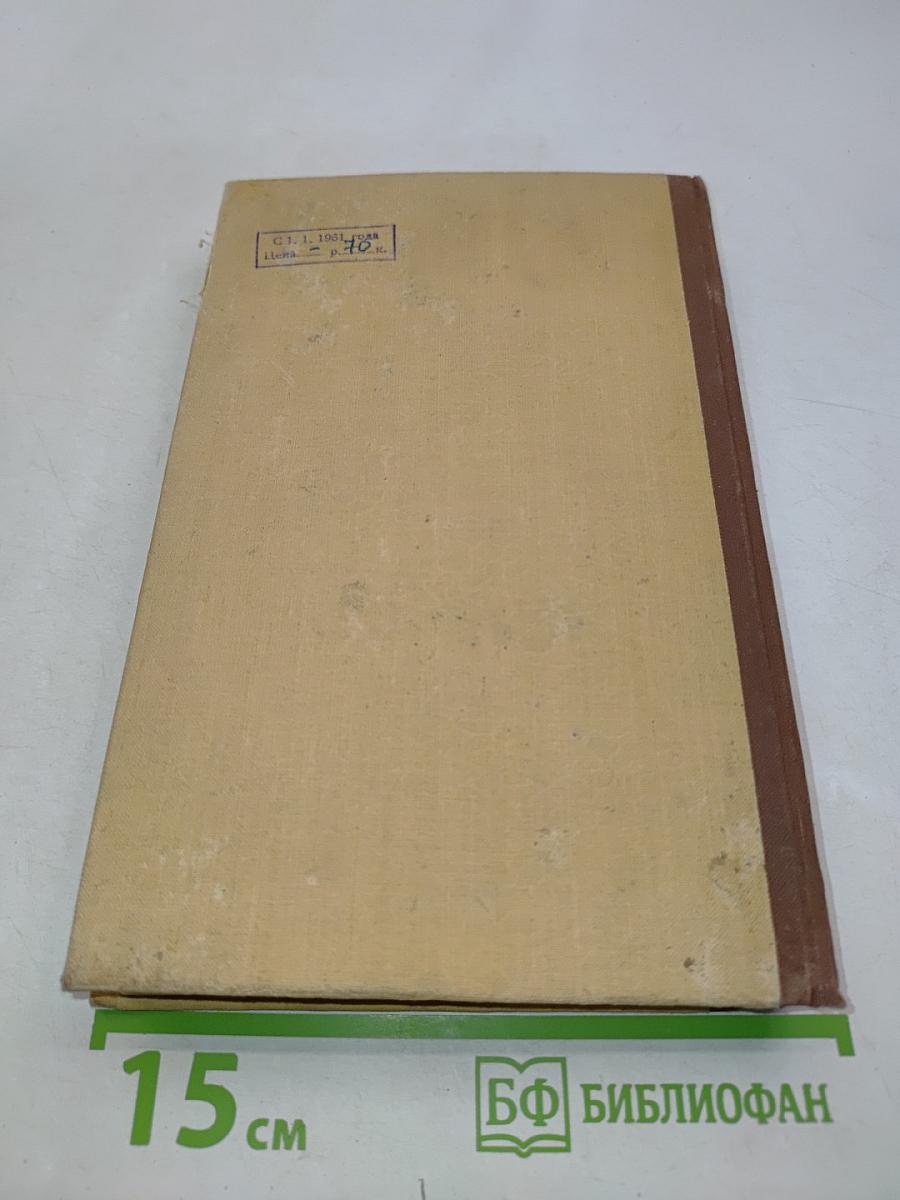Анна Каренина. Роман в восьми частях. Части 5-8
