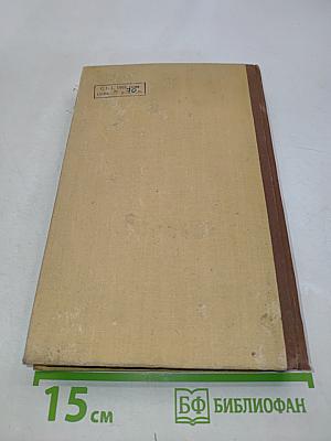 Анна Каренина. Роман в восьми частях. Части 5-8