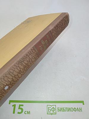 Анна Каренина. Роман в восьми частях. Части 5-8