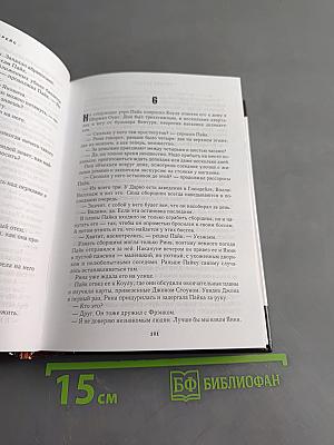 Избранные романы