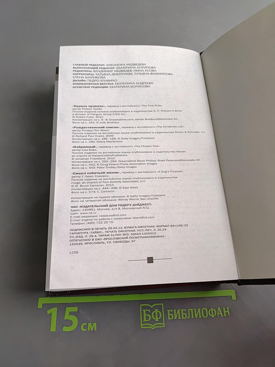 Избранные романы
