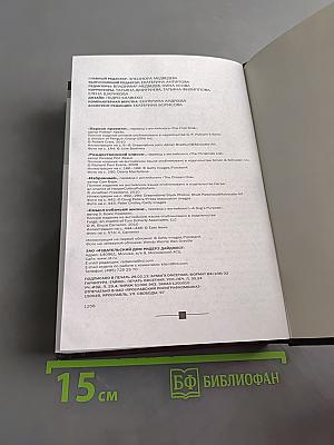 Избранные романы