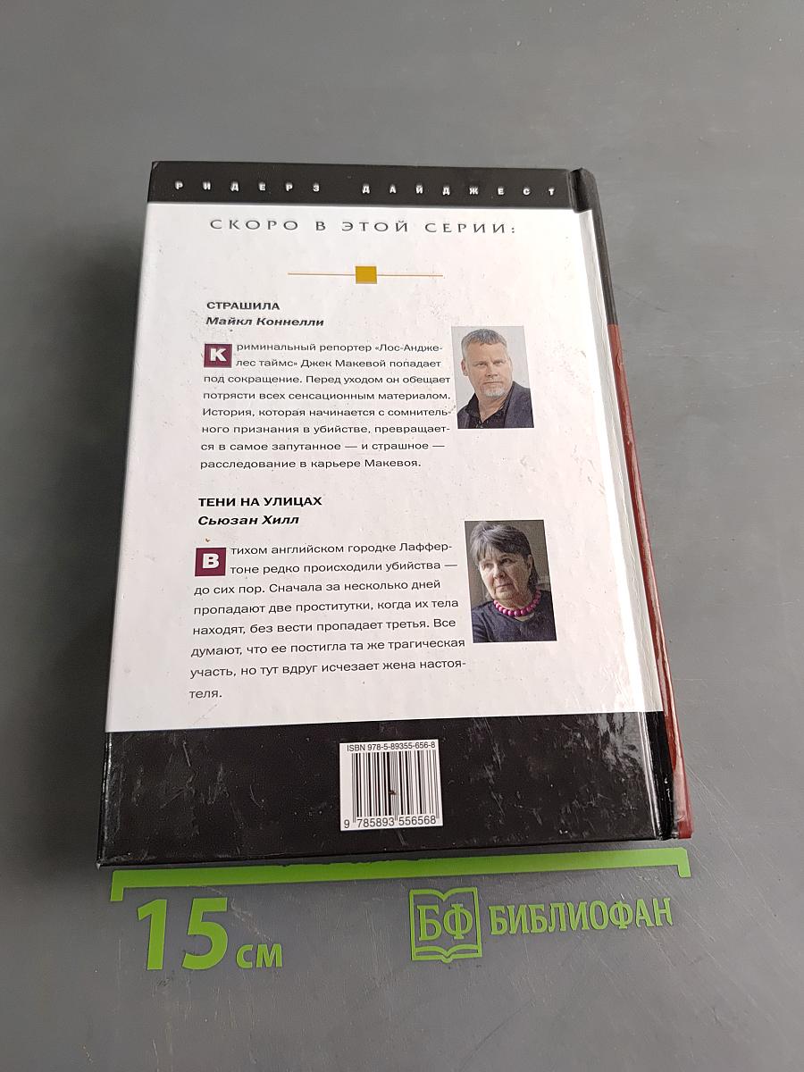 Избранные романы