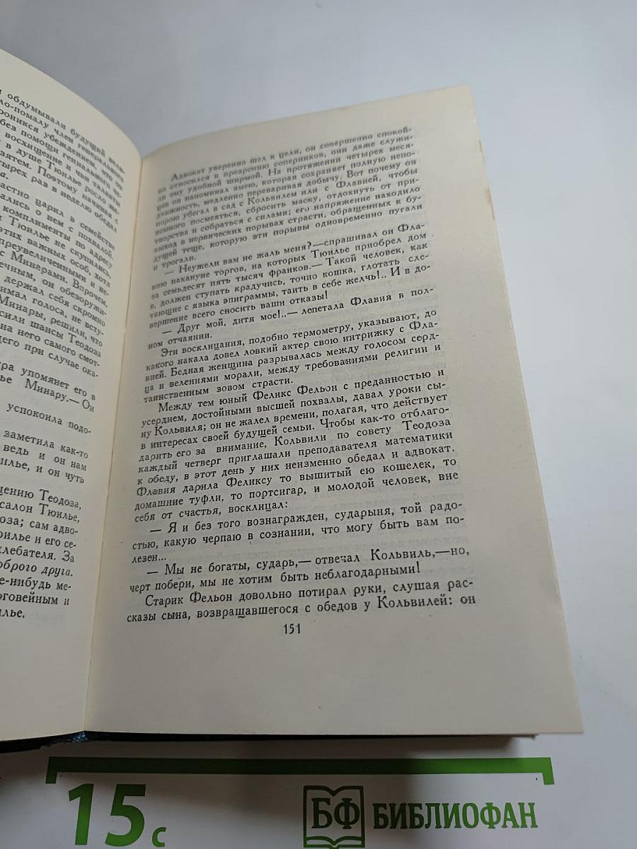 Человеческая комедия. Том 15