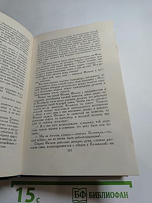 Человеческая комедия. Том 15