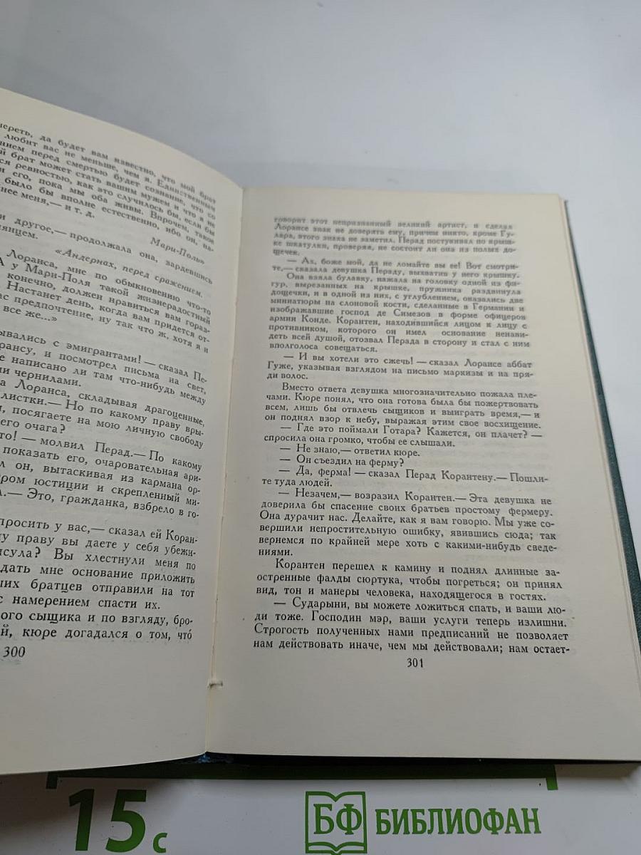 Человеческая комедия. Том 15