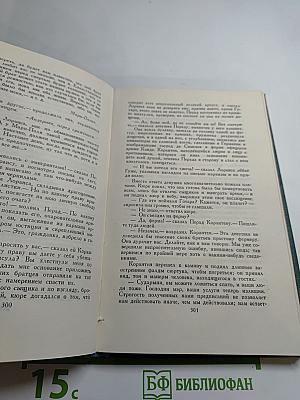 Человеческая комедия. Том 15