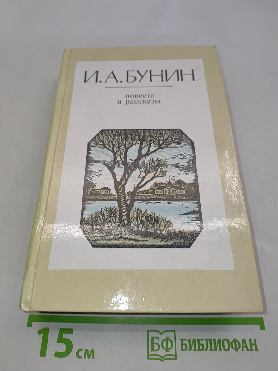 Повести и рассказы