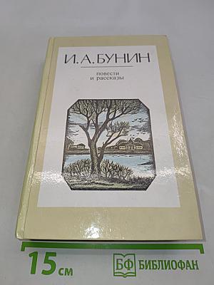 Повести и рассказы
