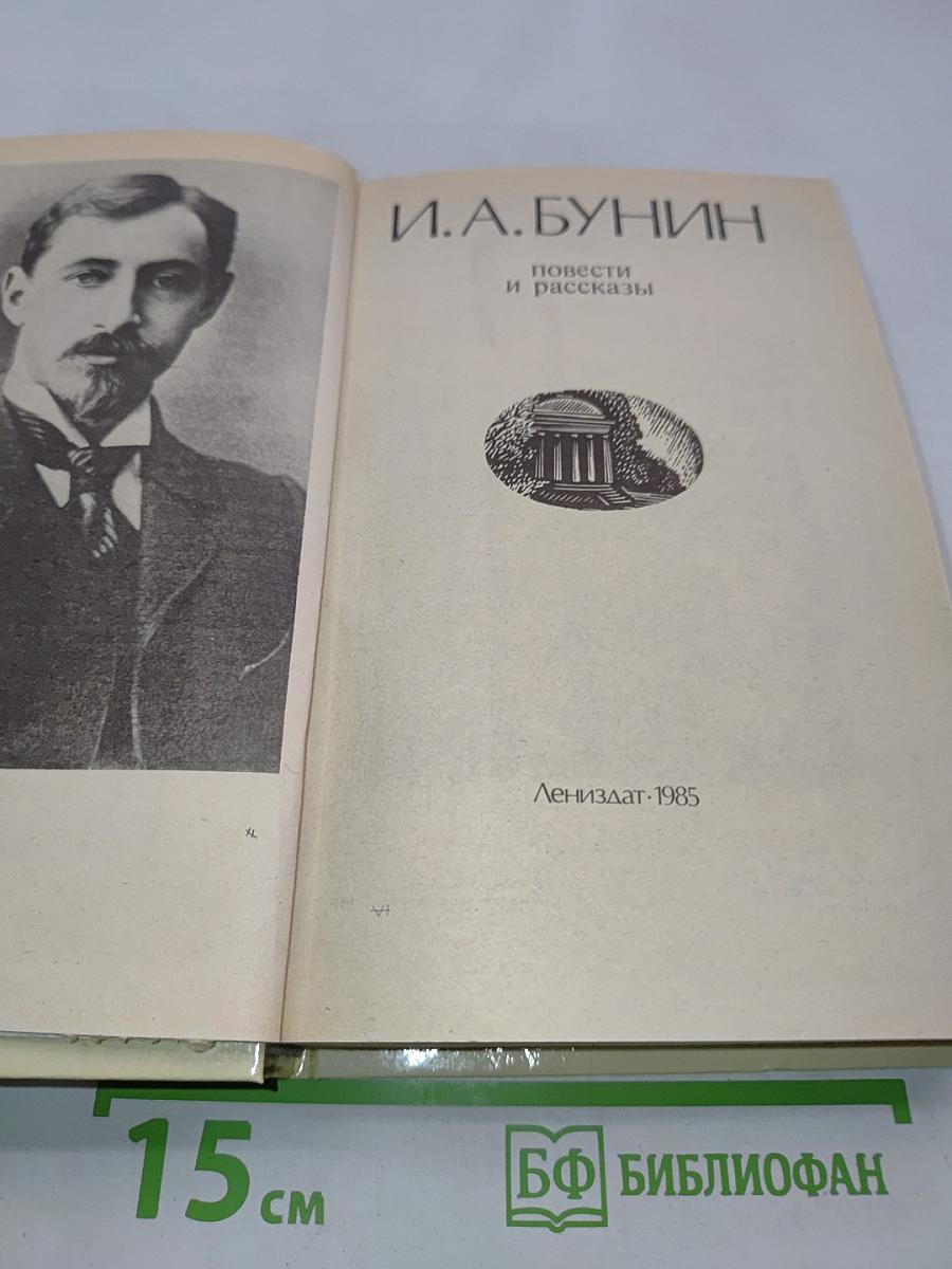 Повести и рассказы