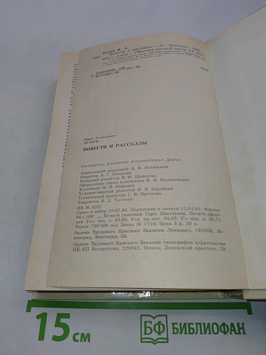 Повести и рассказы