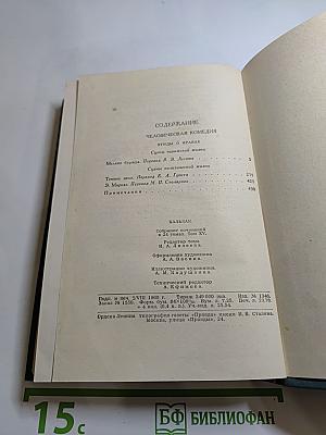 Человеческая комедия. Том 15