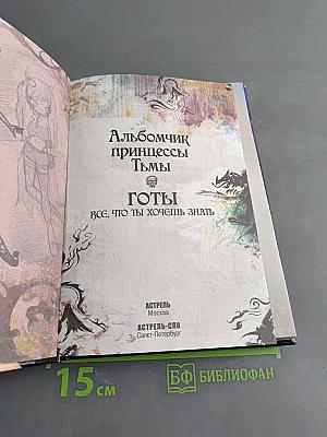 Готы. Все, что ты хочешь знать