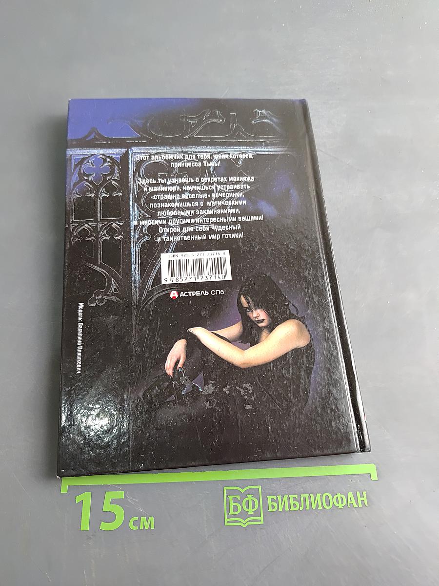 Готы. Все, что ты хочешь знать