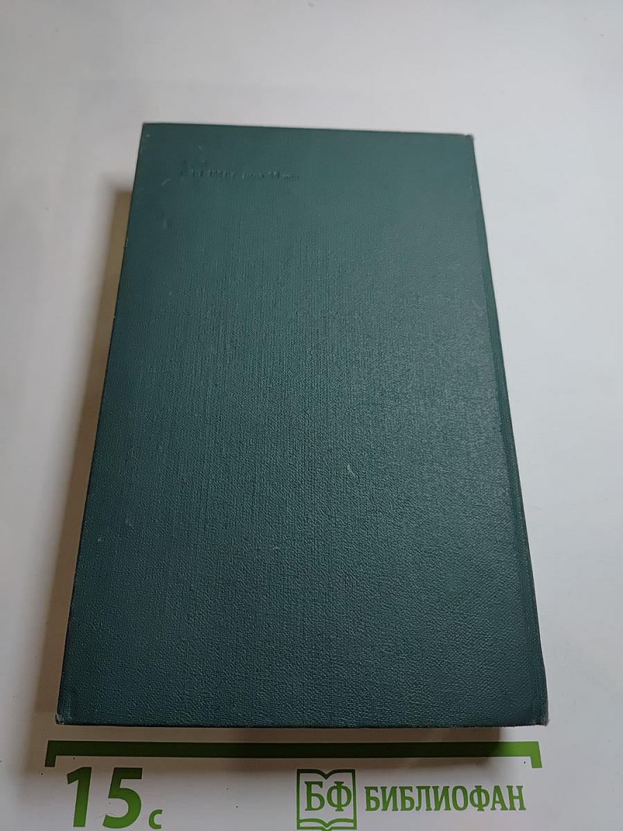 Человеческая комедия. Том 15