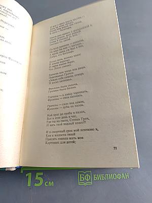 Поэмы. Избранная лирика