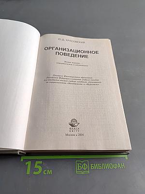 Организационное поведение