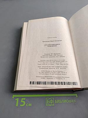 Организационное поведение