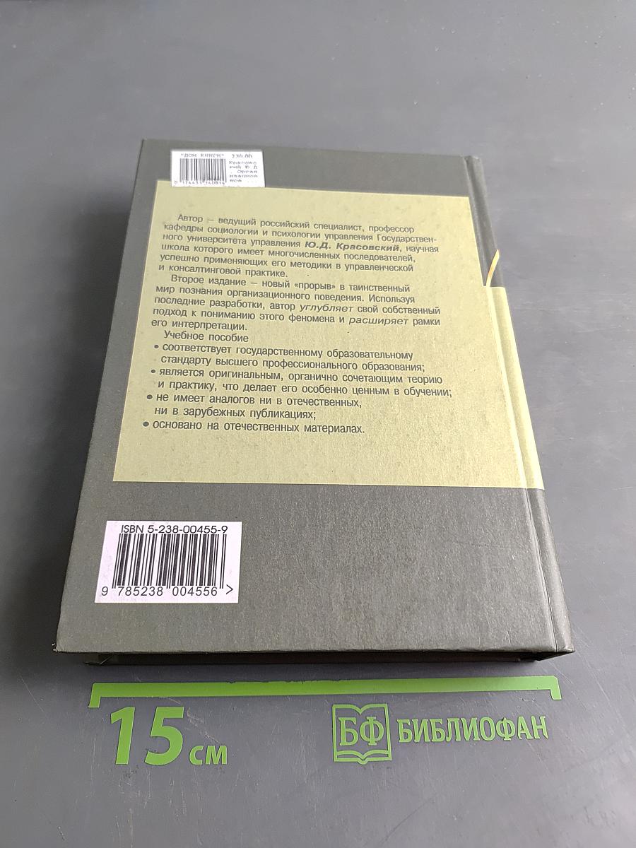 Организационное поведение