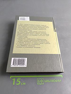 Организационное поведение