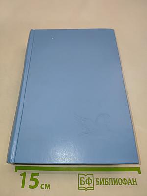 Избранные романы
